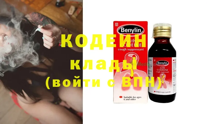 Кодеиновый сироп Lean напиток Lean (лин)  Бирюсинск 